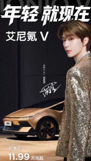 范丞丞亮相成都车展 艾尼氪V预售开启