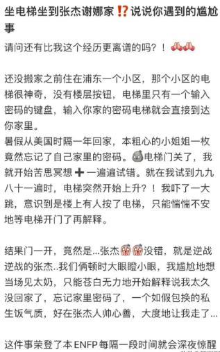 网友自曝坐电梯到张杰家 结果被扒其身份是富豪千金