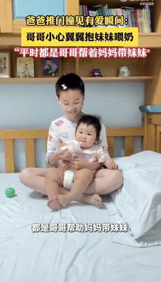 10岁哥哥给10个月妹妹冲奶