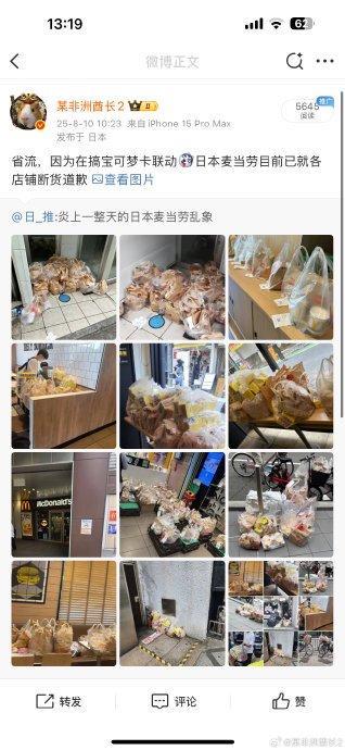 日本麦当劳联名活动3个月2次翻车