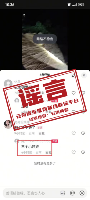 2025年云南省網(wǎng)絡(luò)辟謠十大典型案例