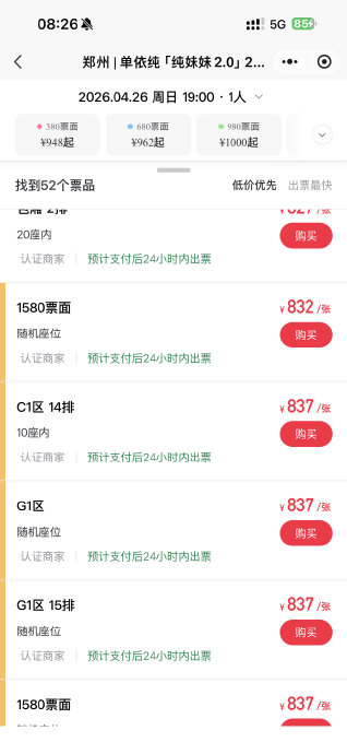 单依纯郑州上座率