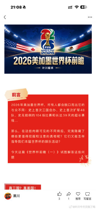 劉建宏前瞻美加墨世界杯AB組