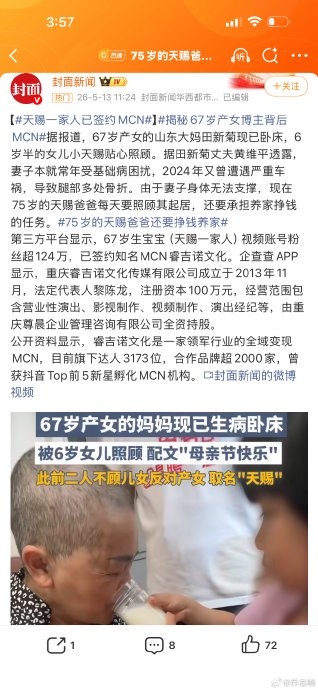 75岁父亲黄维平回应女儿年龄问题