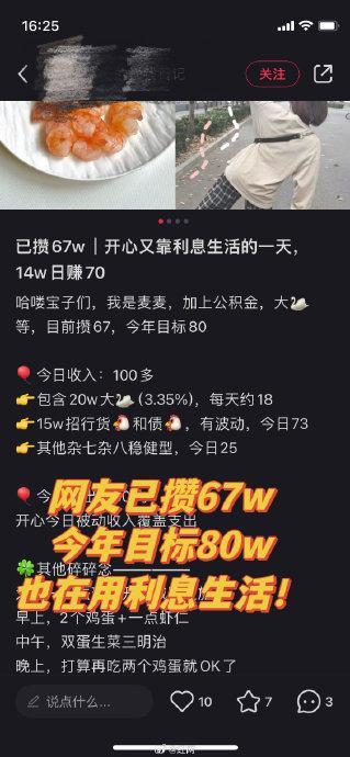 00后存10万裸辞用利息过极简生活 新世代的财务自由！