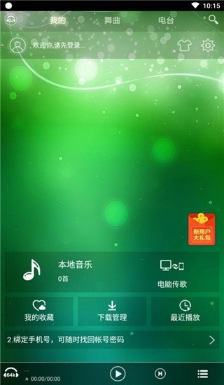 DJ音乐盒app使用指南