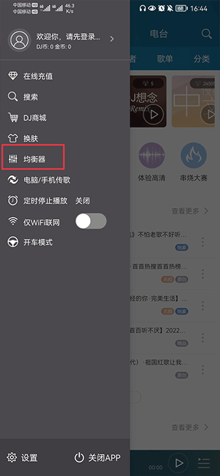 DJ音乐盒app均衡器调节方法