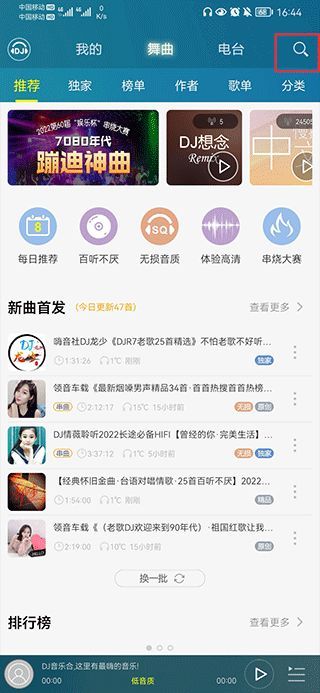 DJ音乐盒app歌曲搜索教程