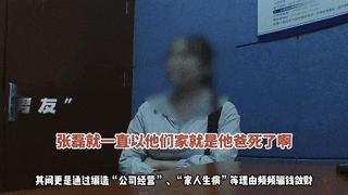 女子和表嫂网恋6年 表嫂伪装男友诈骗20万