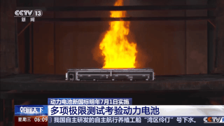 動(dòng)力電池自燃將成歷史,？明年電池必須“刀槍不入”
