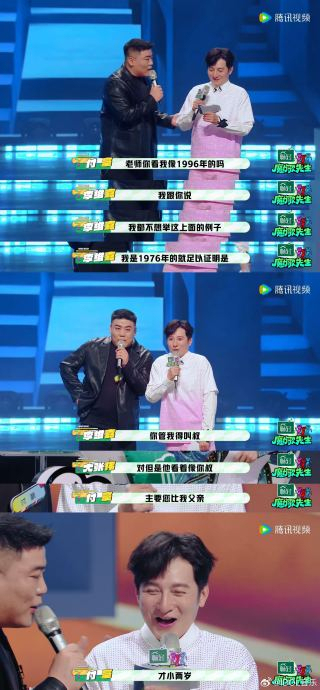 76年的李维嘉像96年的付豪生的