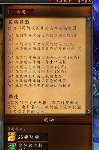 魔兽世界9.0装满容器任务完成攻略