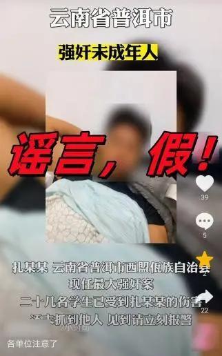 网友造谣自己强奸未成年被行拘 法治社会无造谣真空