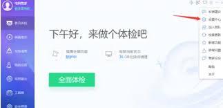 腾讯电脑管家如何设置自动更新升级