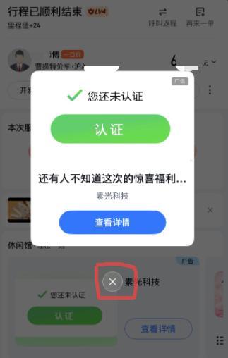 百度地圖被指打車(chē)插廣告、關(guān)閉鍵太隱蔽，回應(yīng)：有明顯按鈕，可隨時(shí)手動(dòng)關(guān)閉 用戶(hù)反饋引爭(zhēng)議