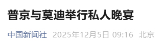 印度总统为普京举行国宴 强化特殊战略伙伴关系