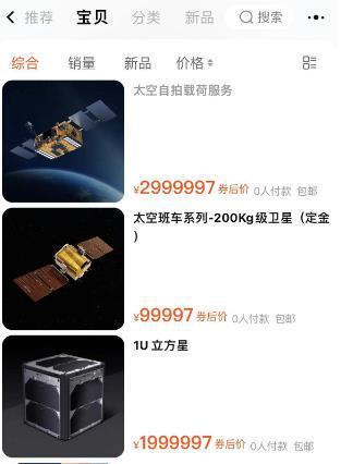 国产商用卫星上架电商 折后200万起 老罗直播间有售
