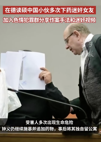 留德硕士入色情犯罪群炫耀迷奸视频