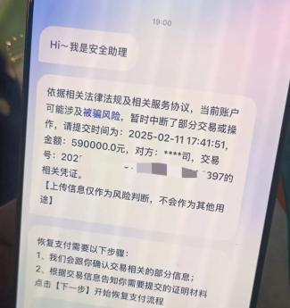 13岁女孩险被骗59万被支付宝拦截 警惕冒充公检法诈骗