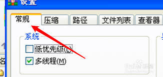 WinRAR如何关闭声音