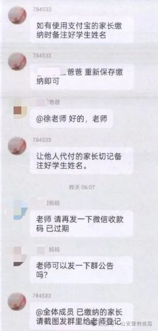 骗子混入新生家长群冒充老师收费 多名家长受骗