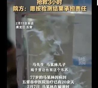 7旬老人输液瓶内现絮状物抢救3小时 院方：愿按检测结果承担责任