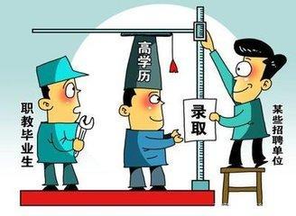 “第一学历”歧视藏在“隐秘的角落”！