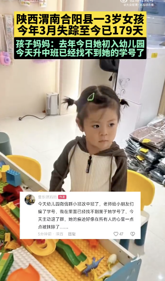 女儿失踪第178天妈妈退出幼儿园群：已找不到她的学号了