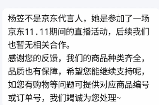 京东请杨笠代言遭抵制，目前京东已经删除了杨笠相关微博