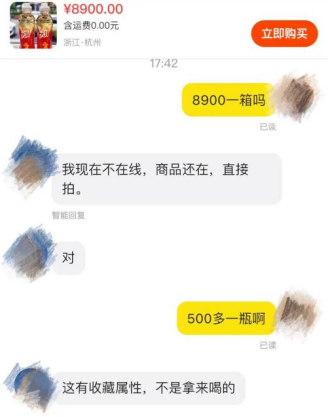 农夫山泉回应红色尖叫炒到8900元1箱 限量版引发热议