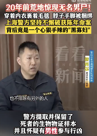 20年前荒地里的無名尸案告破