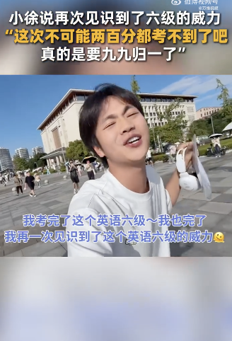 小徐第9次六级考了339分 期待你的惊喜