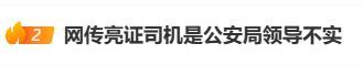 被亮证当事人最新回应 事件持续发酵引发热议