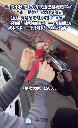 小伙花170万买迈巴赫跑婚车 豪车迎亲成焦点
