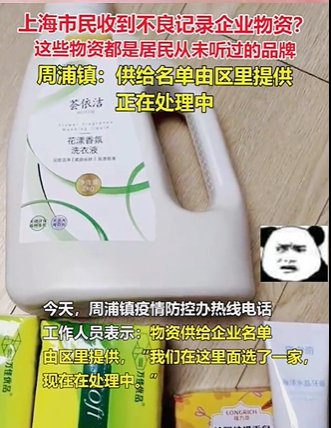 上海居民收到不良记录企业物资