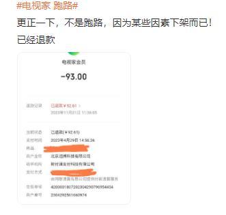 “买了会员，怎么用不了啊？”“哎，刚充值了年费！”电视家公司已被列为经营异常！