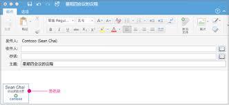 如何设置outlook邮件签名
