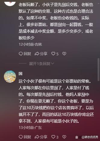 彩票店老板打错一位数,却中10万大奖 诚信危机引发热议