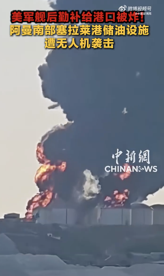 美军舰后勤补给港口被炸