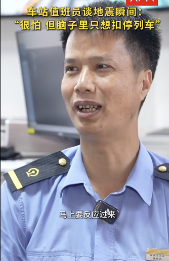 值班員地震時攔車救下全車人 冷靜應(yīng)對展現(xiàn)專業(yè)素養(yǎng)