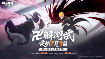 准备好了吗！卍解！《境·界 刀鸣》卍解测试定档7月3日