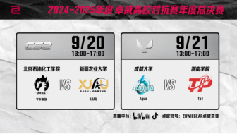 向冠军冲刺！卓威高校对抗赛我们来了！