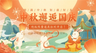 【舞侠OL双节同庆】中秋邂逅国庆，绝版限量道具狂欢开启！