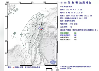 花莲大地震后已发生超1200起余震 台湾花莲牵动人心