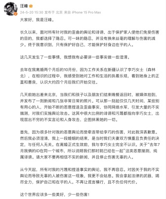 汪峰520官宣 回应恋情谣言，澄清婚内出轨