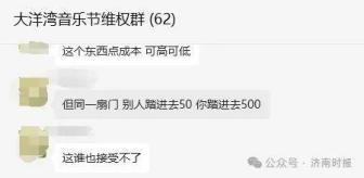 520元票黄牛卖50元 乐迷维权难