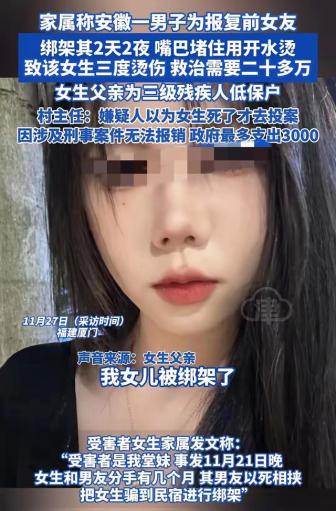 男子报复前女友泼开水致毁容 安徽男子报复前女友