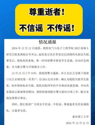 失联硕士遗体被找到 排除他杀 学校深感悲痛并慰问家属