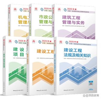 2025版一建新教材上市 全面覆盖七大科目