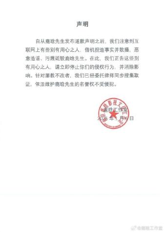 鹿晗工作室发文警告侵权行为 坚决维护名誉权